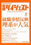 月刊労務ダイジェスト