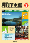月刊下水道