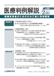 医療判例解説