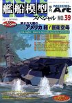 艦船模型スペシャル