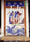 月刊九州王国