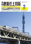建築仕上技術