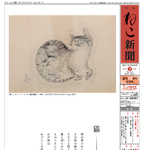ねこ新聞