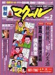 マクール