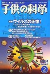 子供の科学