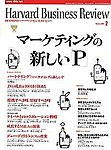 ハーバードビジネスレビュー日本版