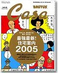 CasaBRUTUS(カーサブルータス)