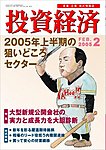 投資経済