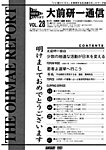 大前研一通信