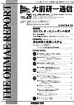 大前研一通信
