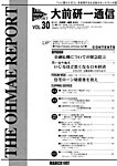 大前研一通信