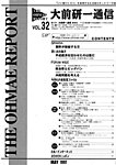 大前研一通信