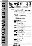 大前研一通信
