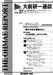 大前研一通信