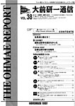 大前研一通信