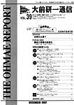 大前研一通信