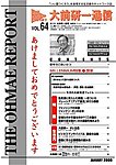 大前研一通信