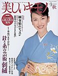 美しいキモノ
