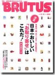 BRUTUS(ブルータス)