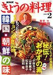 NHKきょうの料理