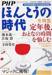 PHPほんとうの時代Life＋（ライフプラス）