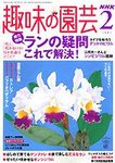 NHK趣味の園芸