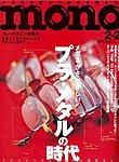 モノマガジン(mono magazine)