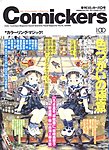 Comickers Art Style(コミッカーズアートスタイル)
