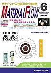 月刊マテリアルフロー