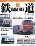 鉄道データファイル