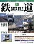 鉄道データファイル