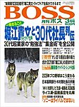 BOSS(月刊ボス) - 経営塾