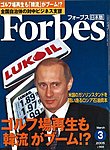月刊Forbes（フォーブス）日本版