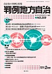 月刊　判例地方自治