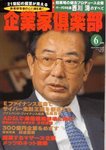 企業家倶楽部 2000年6月号
