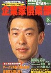 企業家倶楽部