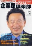 企業家倶楽部 2001年2月号