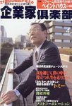 企業家倶楽部