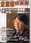 企業家倶楽部 2002年4月号