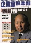 企業家倶楽部 2002年10月号