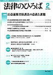 月刊　法律のひろば