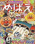 めばえ