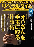 月刊リベラルタイム