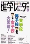 進学レーダー
