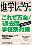 進学レーダー