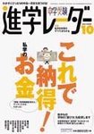 進学レーダー