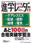 進学レーダー