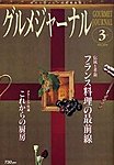 グルメジャーナル