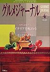 グルメジャーナル