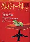 グルメジャーナル